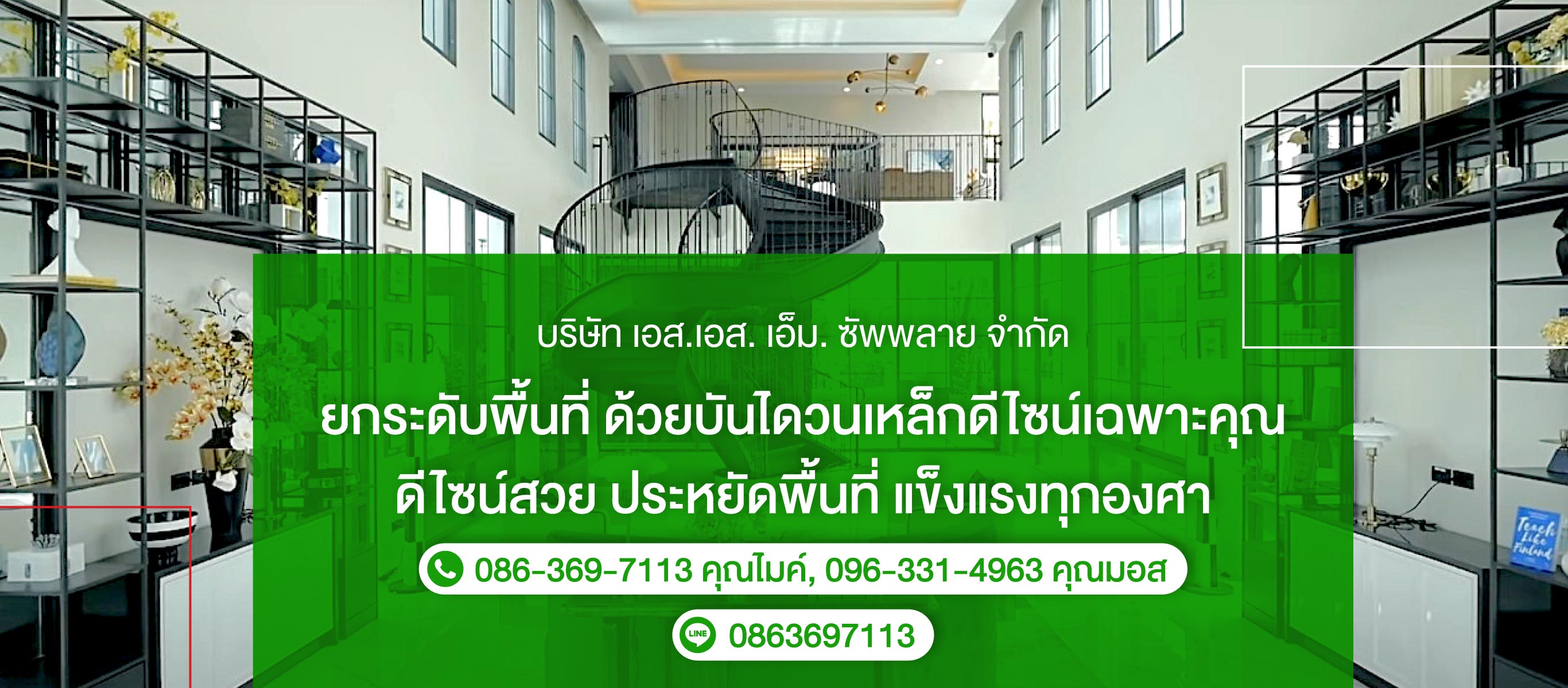 รับทำบันไดวนเหล็ก