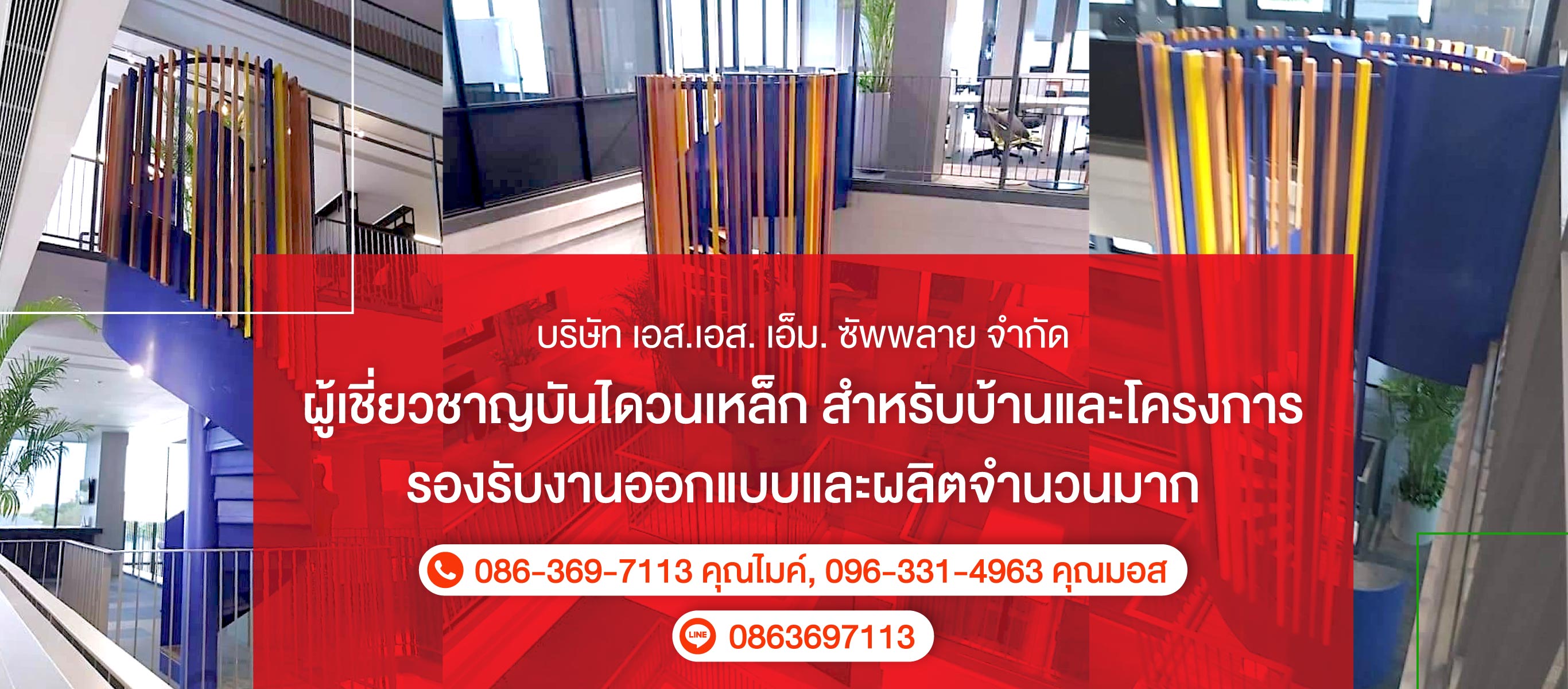 ออกแบบและผลิตบันไดวนเหล็กตามแบบ