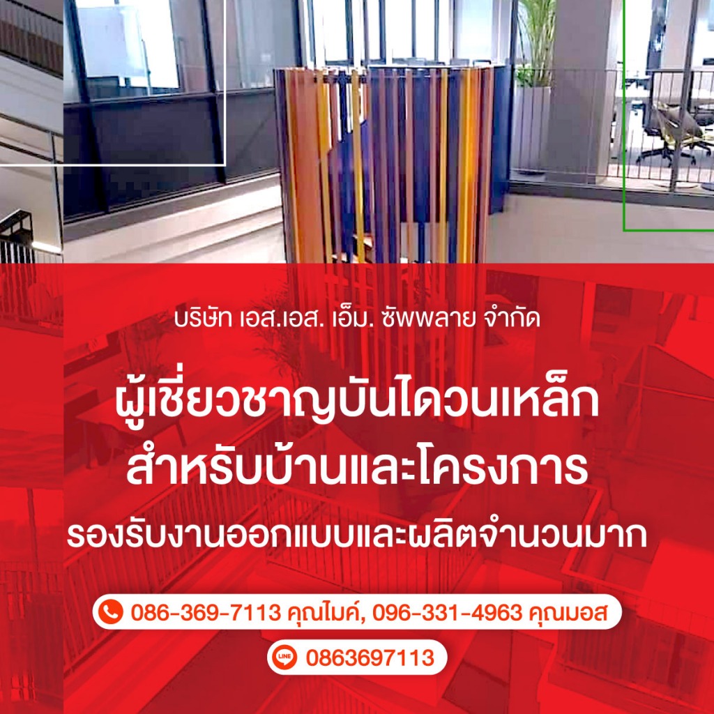 ออกแบบและผลิตบันไดวนเหล็กตามแบบ